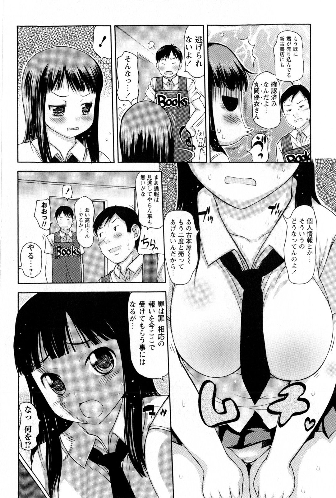 COMIC Masyo 2009-10 page 8 full