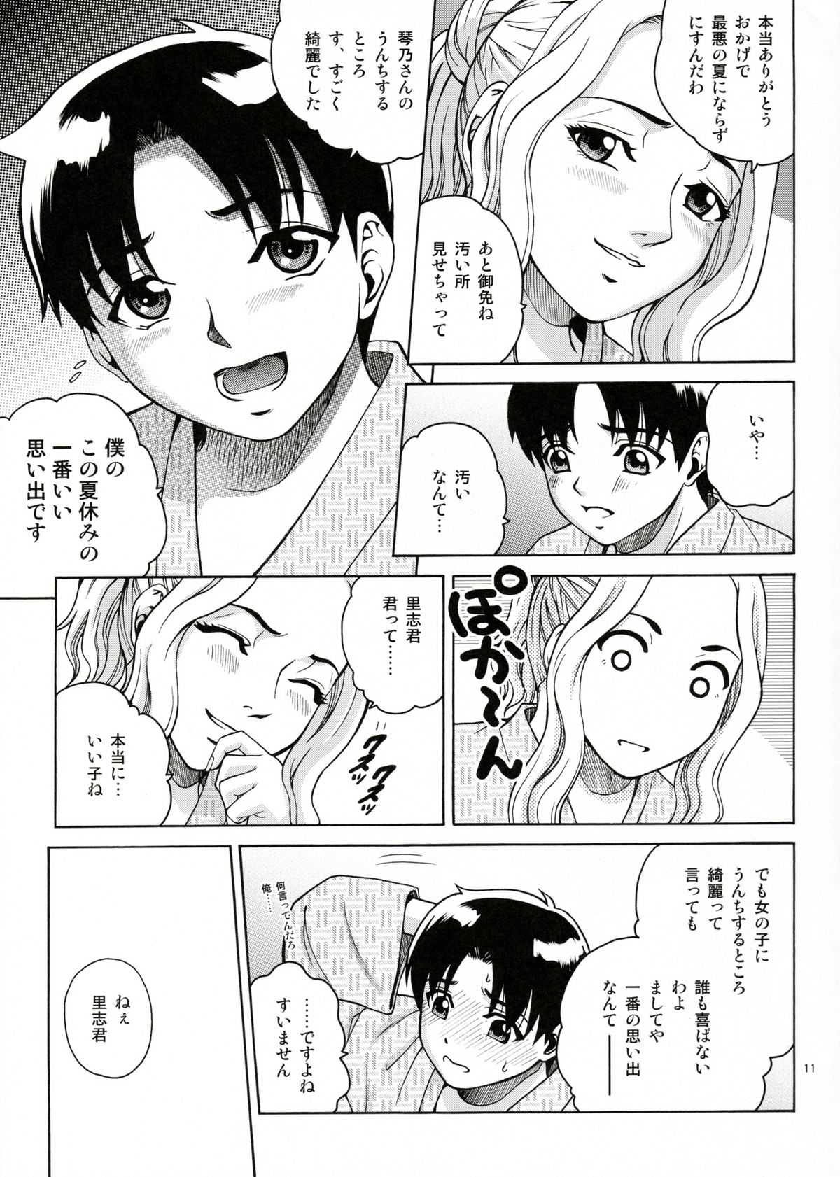 ANGEL PAIN Extra 5 -NATSUTSUKA- page 10 full