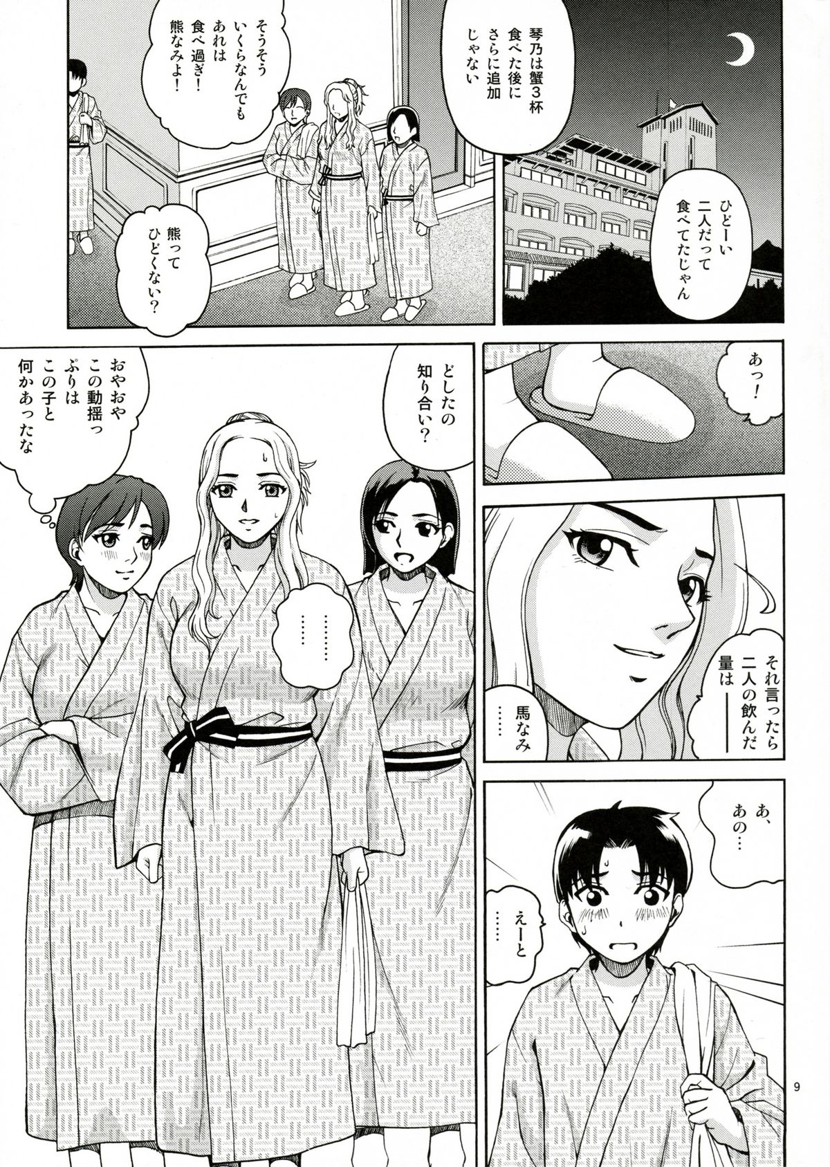 ANGEL PAIN Extra 5 -NATSUTSUKA- page 8 full