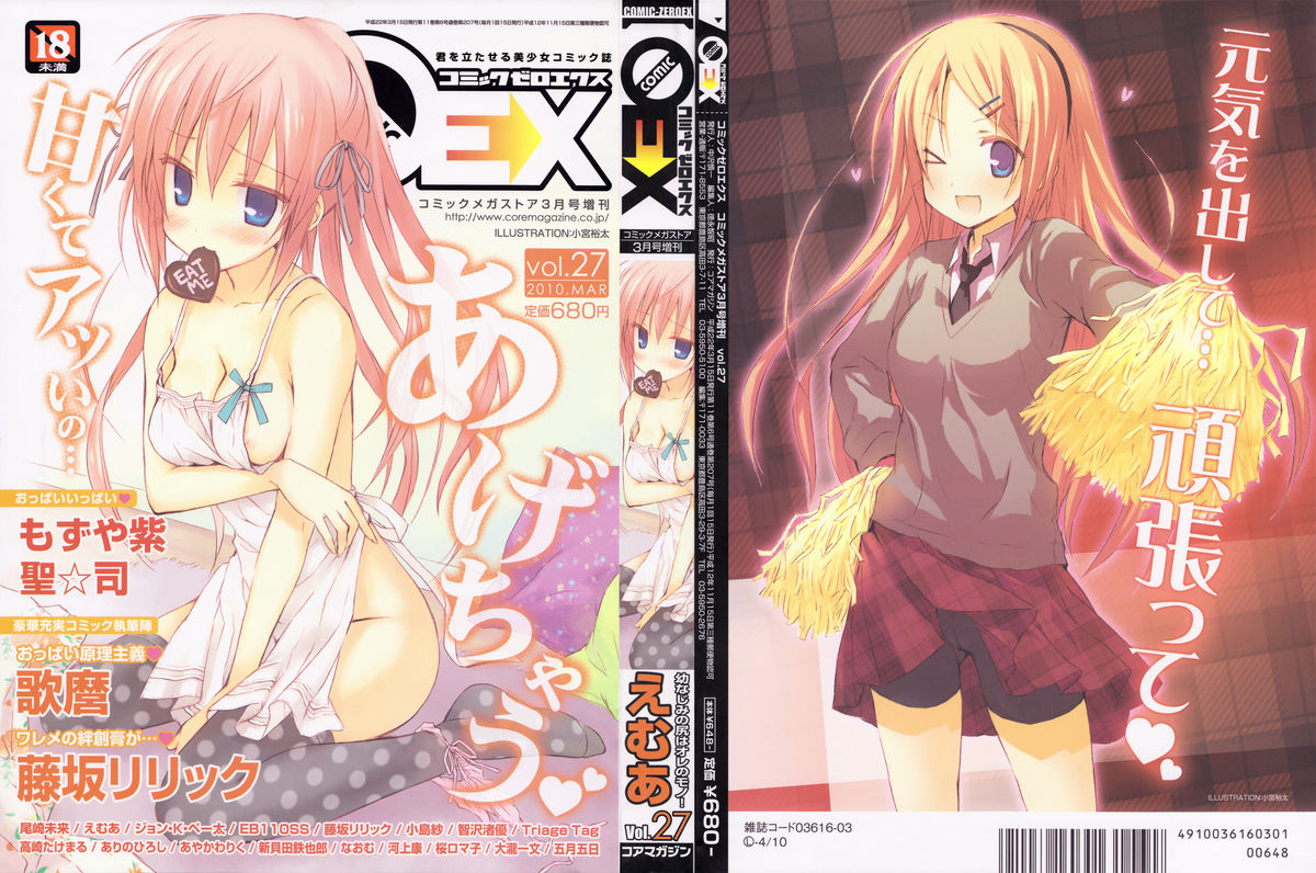 COMIC 0EX Vol. 27 2010-03 page 1 full