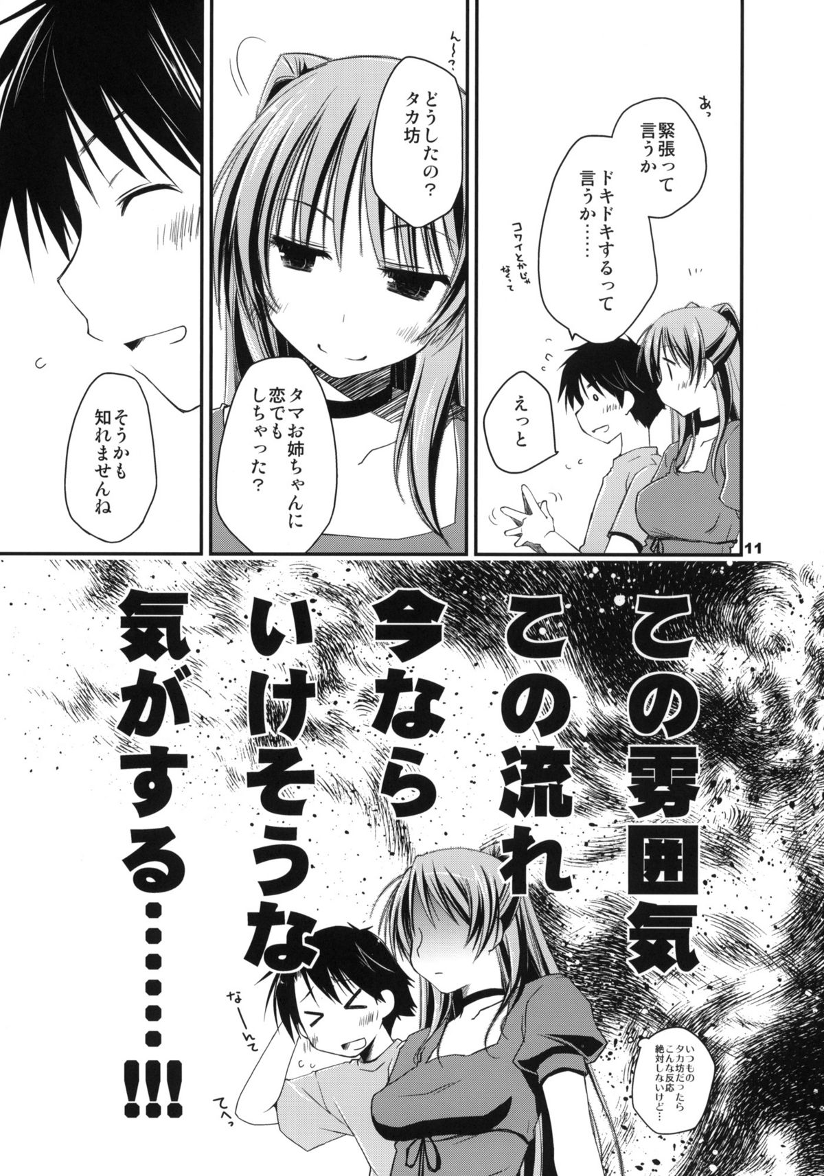 Kekkyoku Fukou na Kousaka Tamaki page 10 full