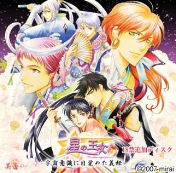 Hoshi no Oujo ~Uchuu Ishiki ni Mezameta Gikei~ cover