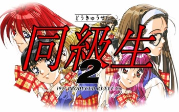 Doukyusei 2 cover