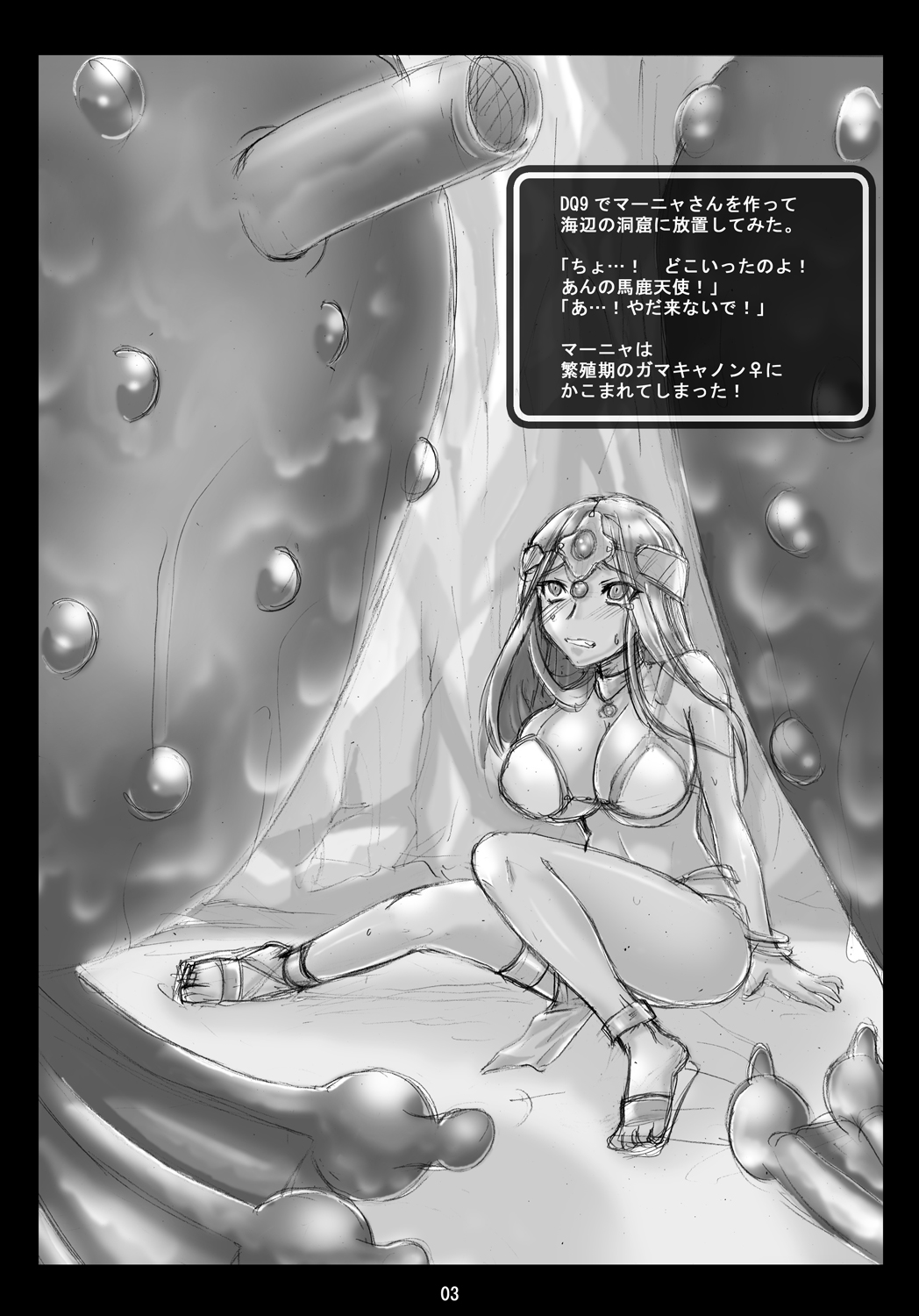 Yume to Taiketsu! Manya VS Gamacannon page 2 full
