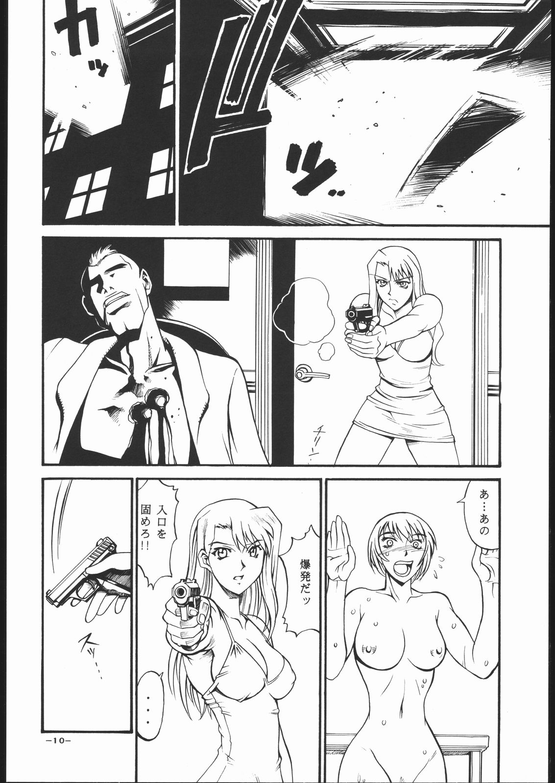 Sazanami page 9 full