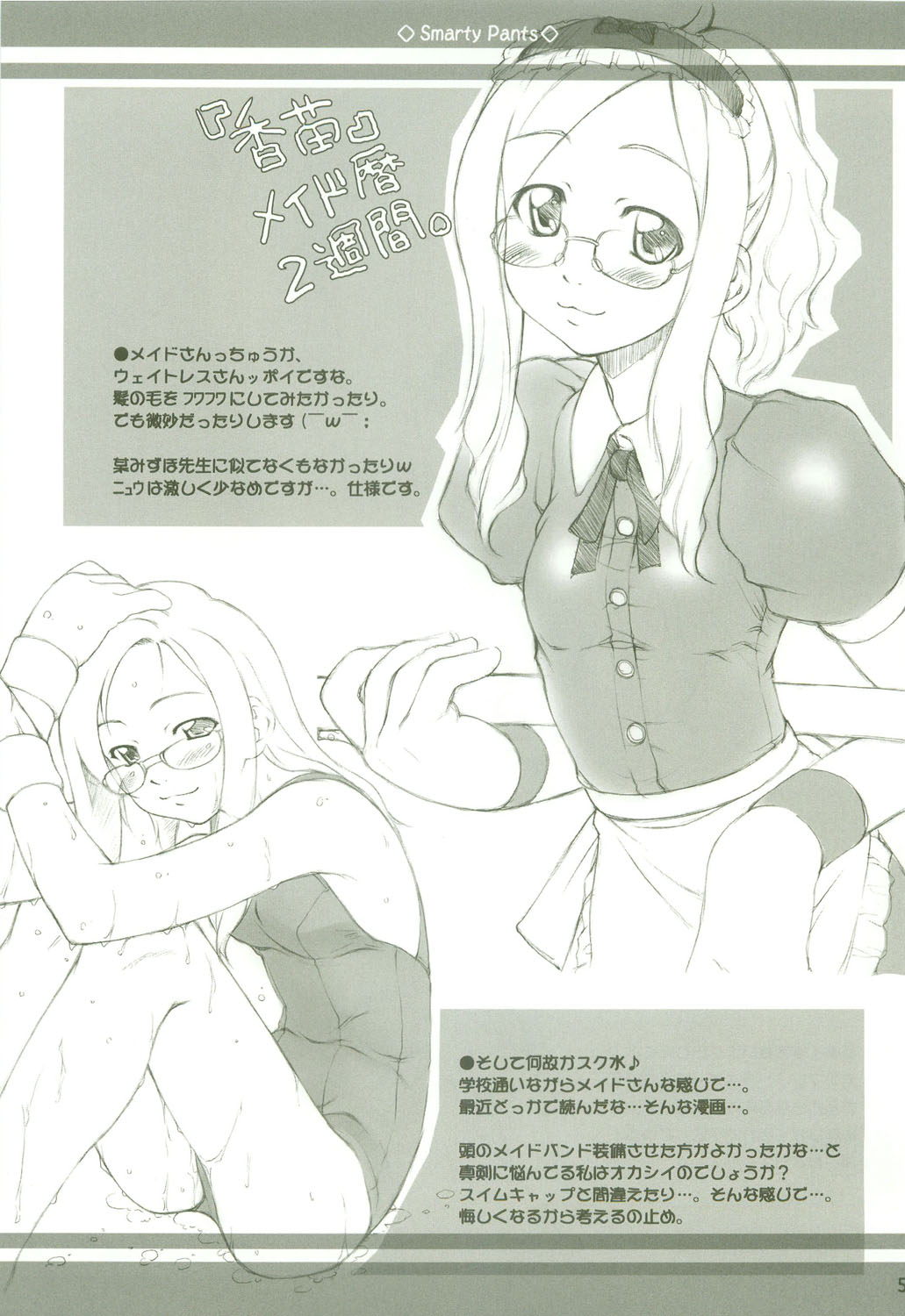 Smarty Pants!! page 5 full