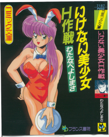 Ikenai Bishoujo H Sakusen cover