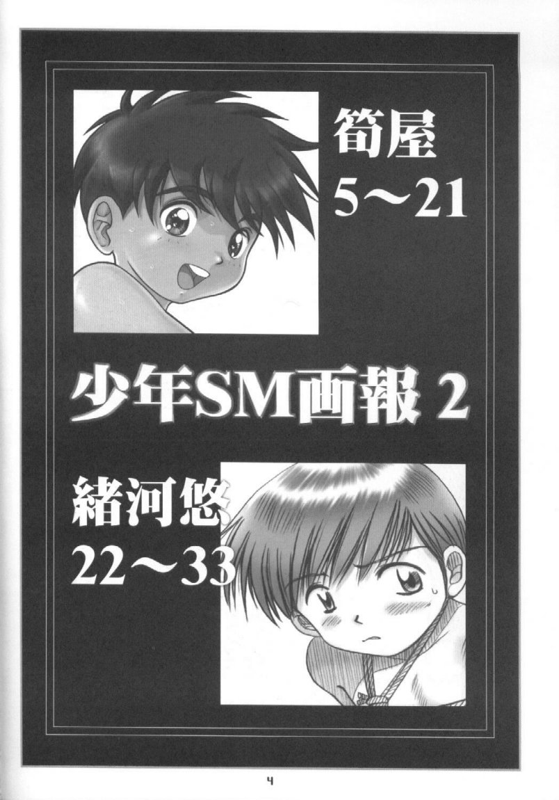 Shounen SM Gahou 2 page 3 full