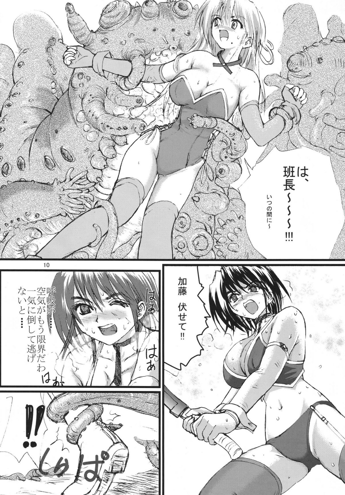 Yuugai Shokushu Kujohan page 10 full