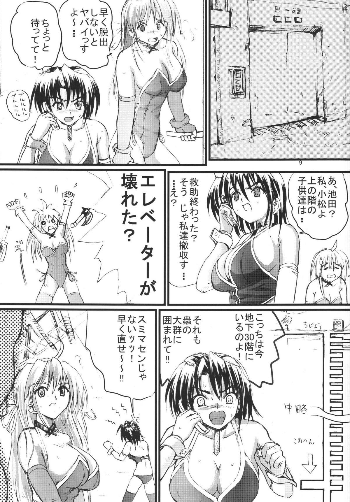 Yuugai Shokushu Kujohan page 9 full