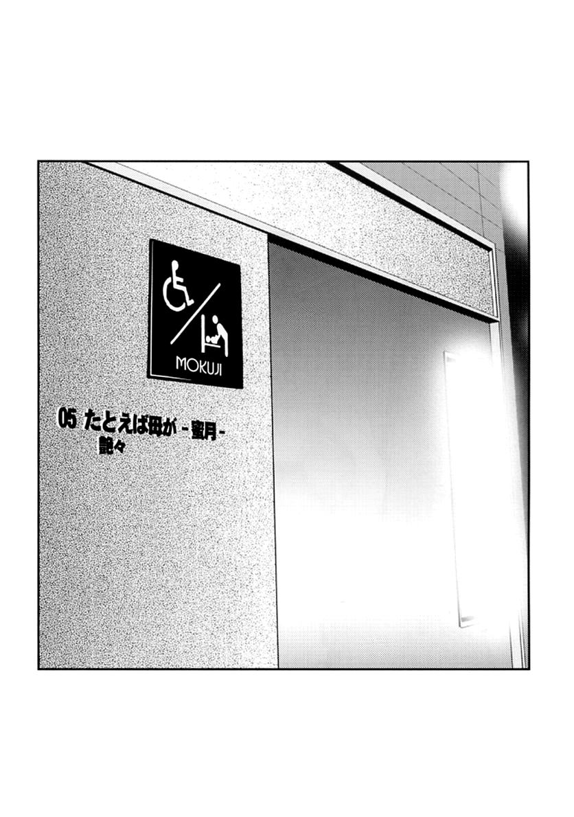 Megane Onna to Koushuubenjo | Woman in Glasses and a Public Toilet page 4 full