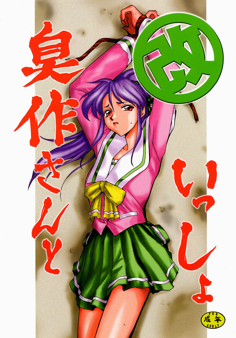 Shuusaku To Issho Kain page 1 full