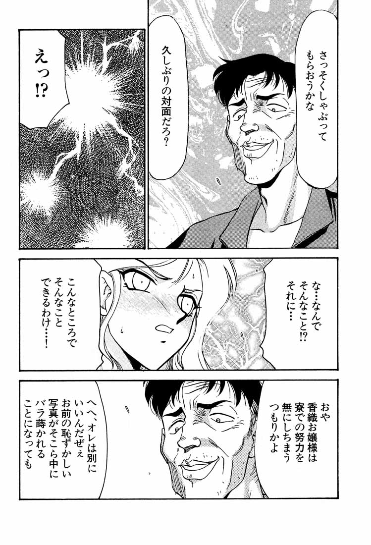 Shuusaku To Issho Kain page 10 full