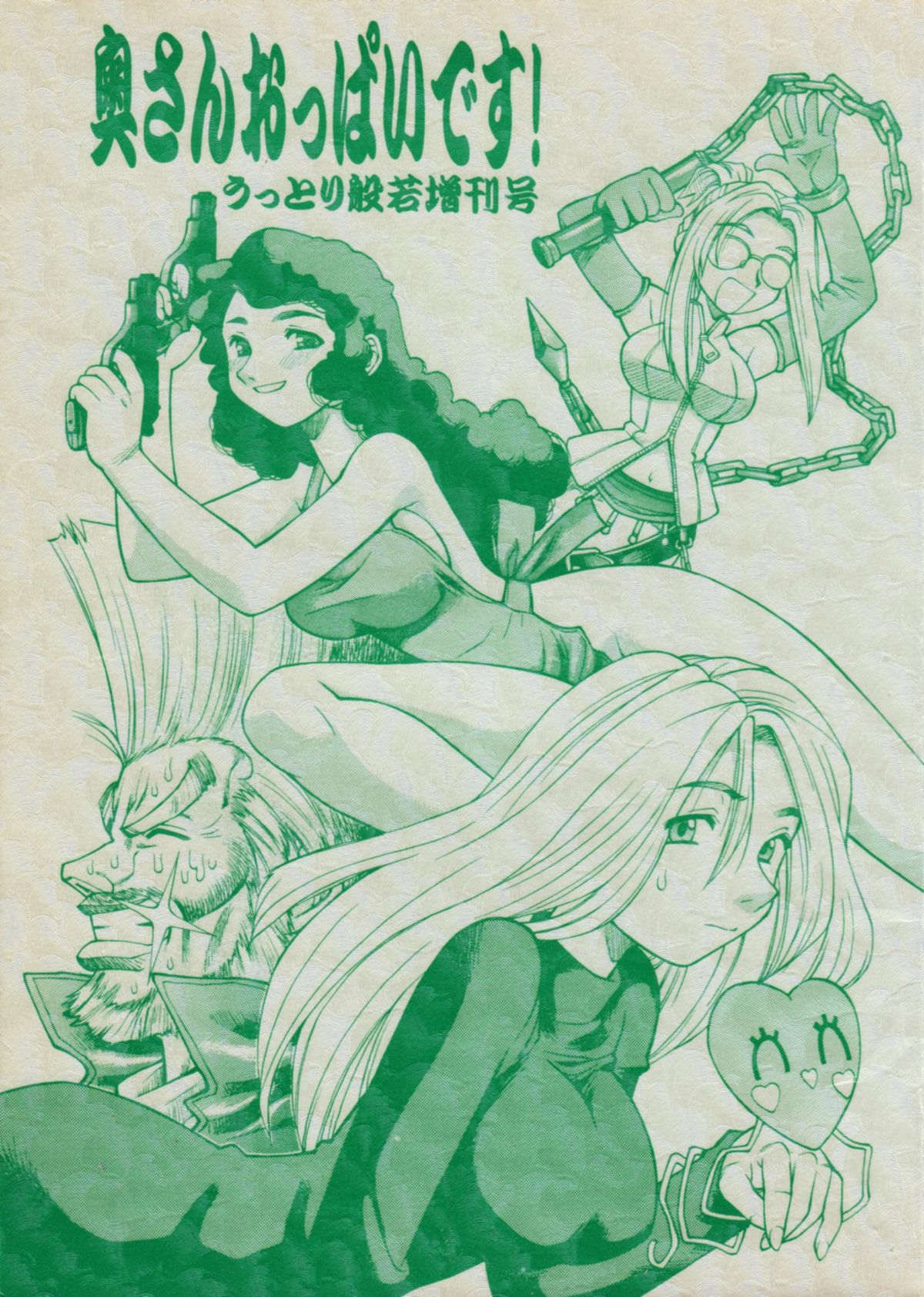 OKUSAN OPPAI DESU! UTTORI HANNYA ZOUKANGOU page 1 full