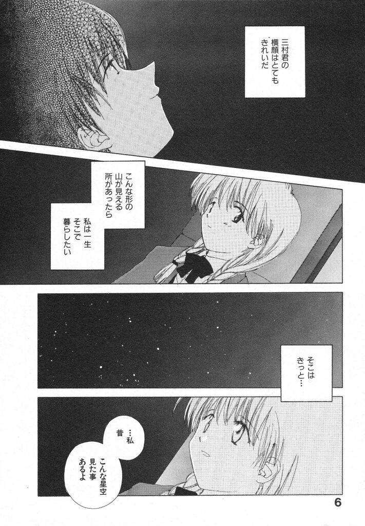 Tokyo Yozora page 10 full