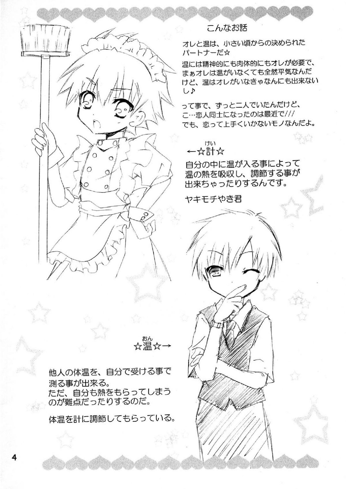 Mousou Mania ~Atsui no ga Osuki Hen~ page 4 full