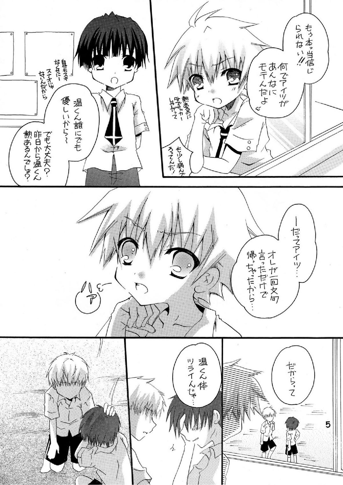 Mousou Mania ~Atsui no ga Osuki Hen~ page 5 full