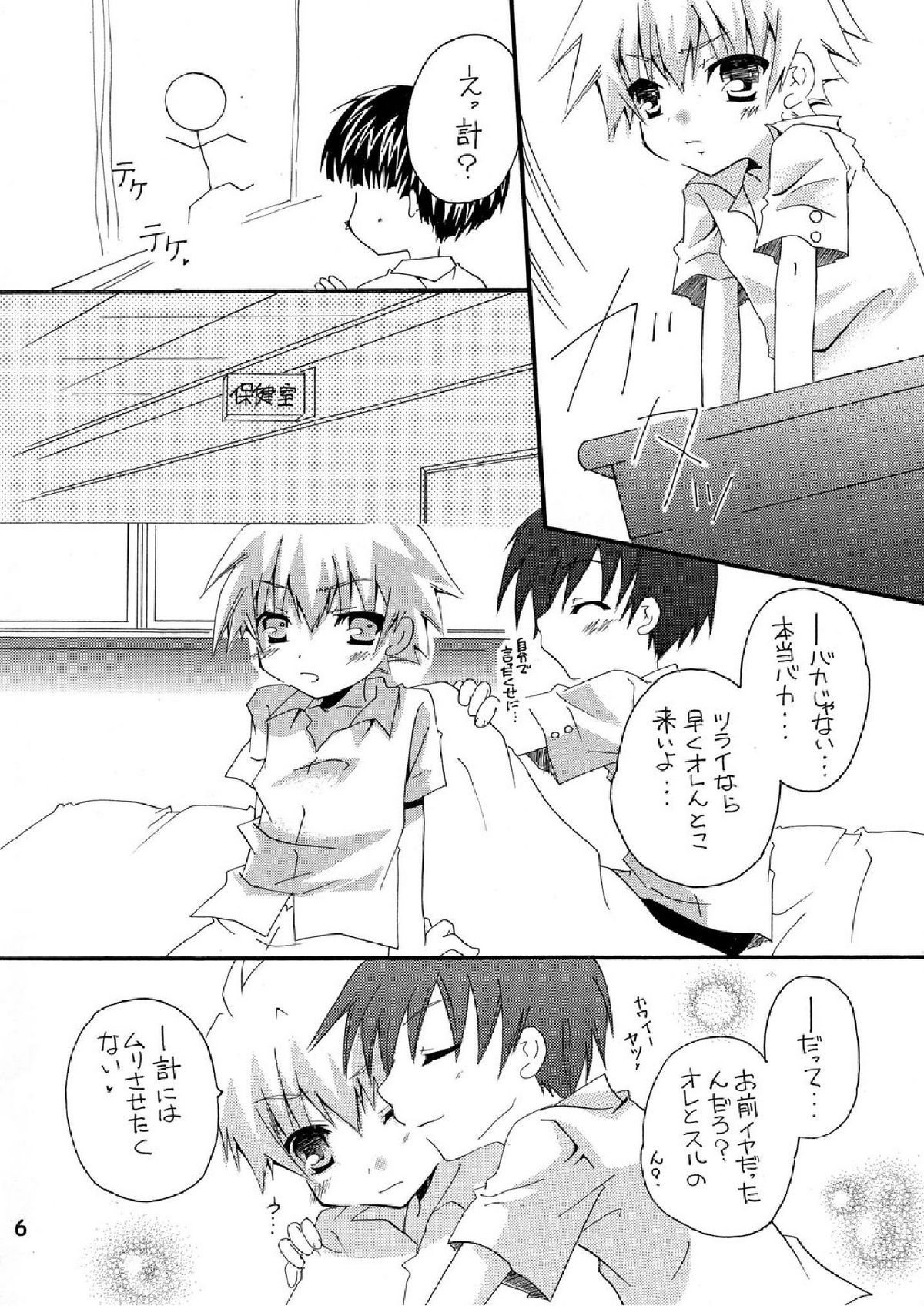 Mousou Mania ~Atsui no ga Osuki Hen~ page 6 full