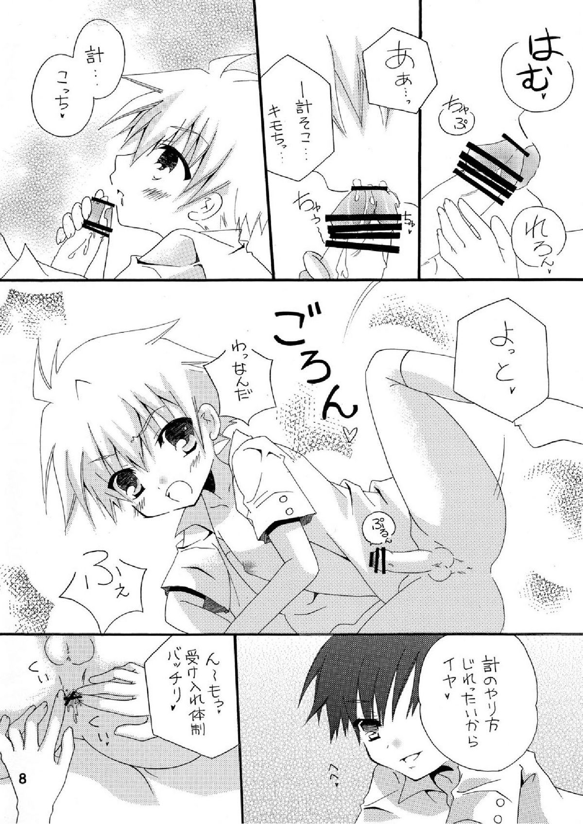 Mousou Mania ~Atsui no ga Osuki Hen~ page 8 full