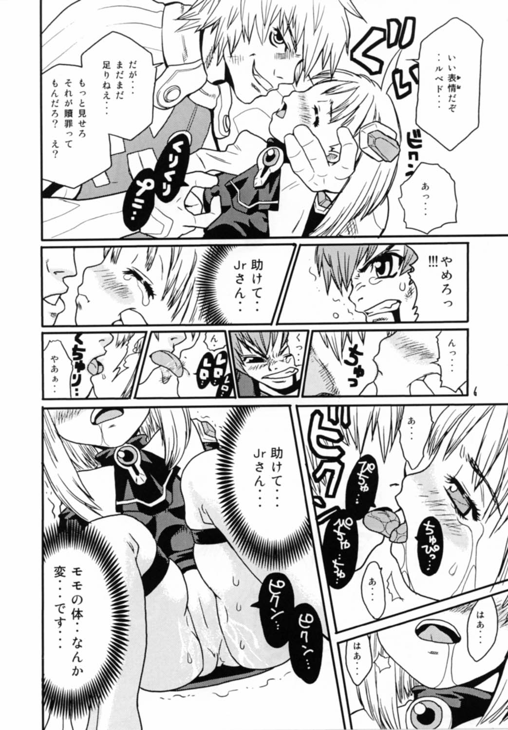 BATTLE PRELUDE Tatakai no Zensoukyoku Episode: 1 page 6 full