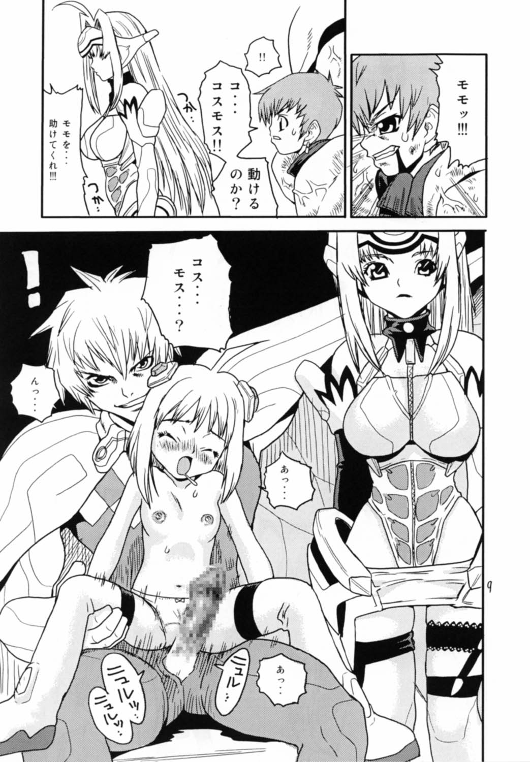 BATTLE PRELUDE Tatakai no Zensoukyoku Episode: 1 page 9 full