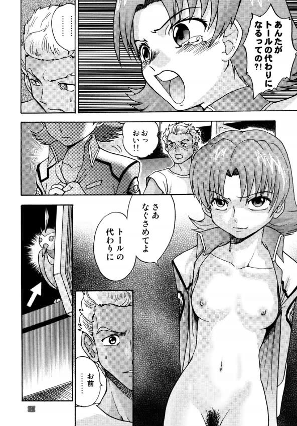 Minshu Teikoku 7 - Democratic Empire 7 page 5 full
