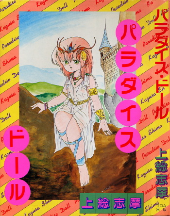 Paradise Doll cover