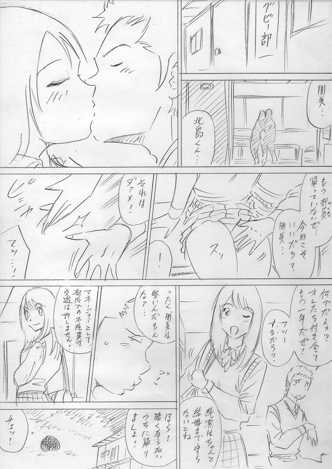 堕ちていく日（前編） page 5 full