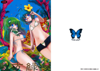 Touhou Ryokuhatsu cover