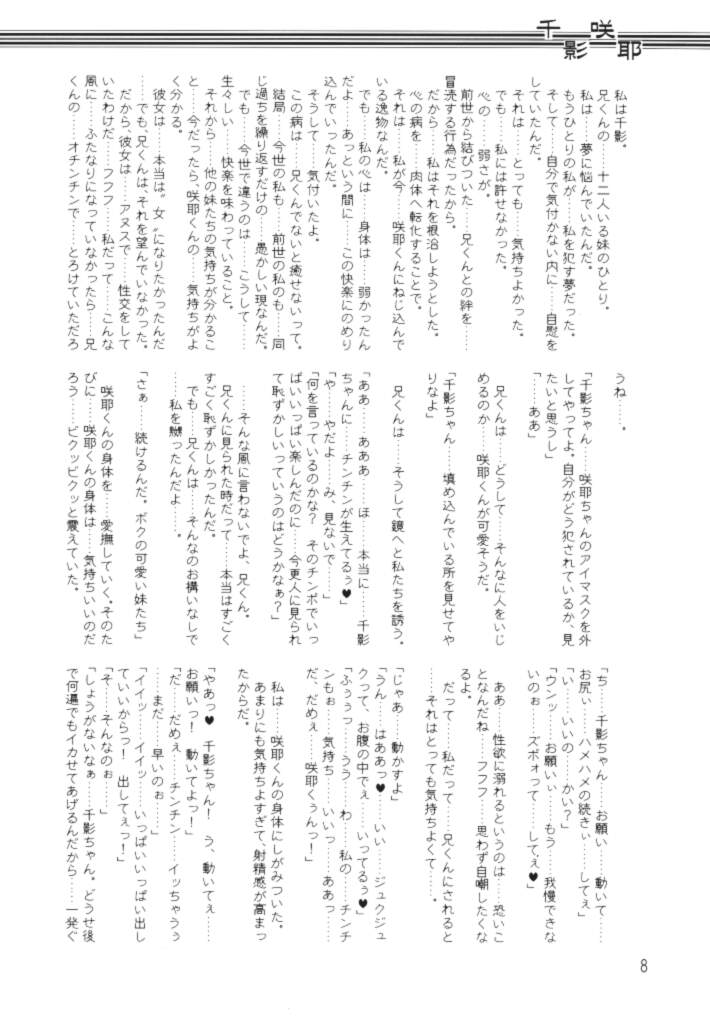 Chikage Sakuya ～ Shuu no Maki ～ Ingoku no Shou page 7 full