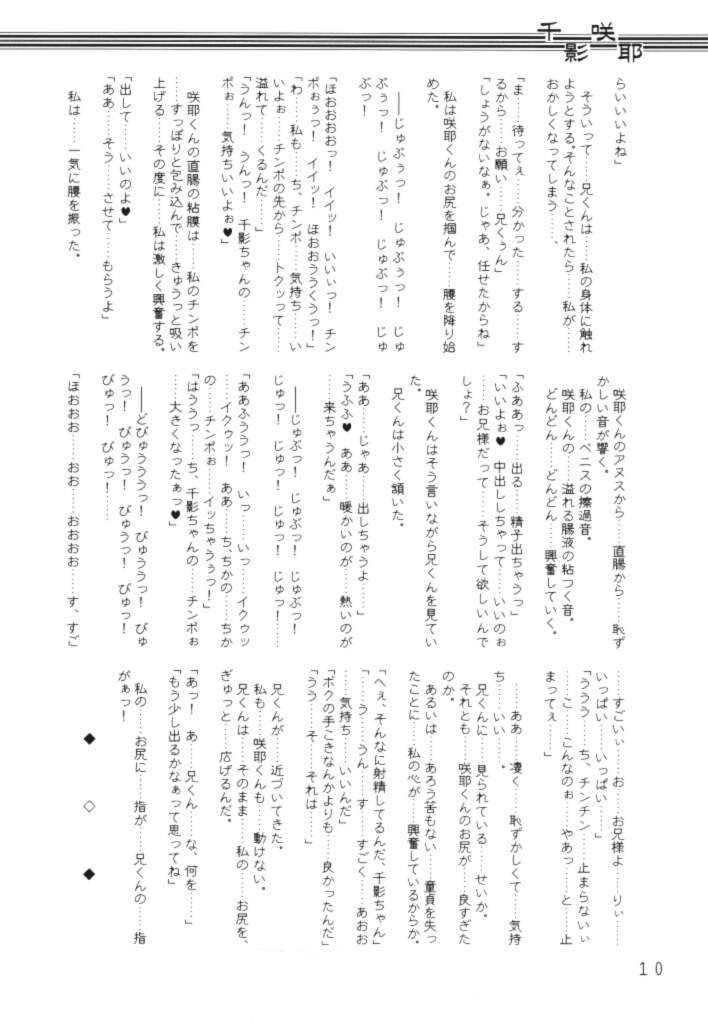 Chikage Sakuya ～ Shuu no Maki ～ Ingoku no Shou page 9 full