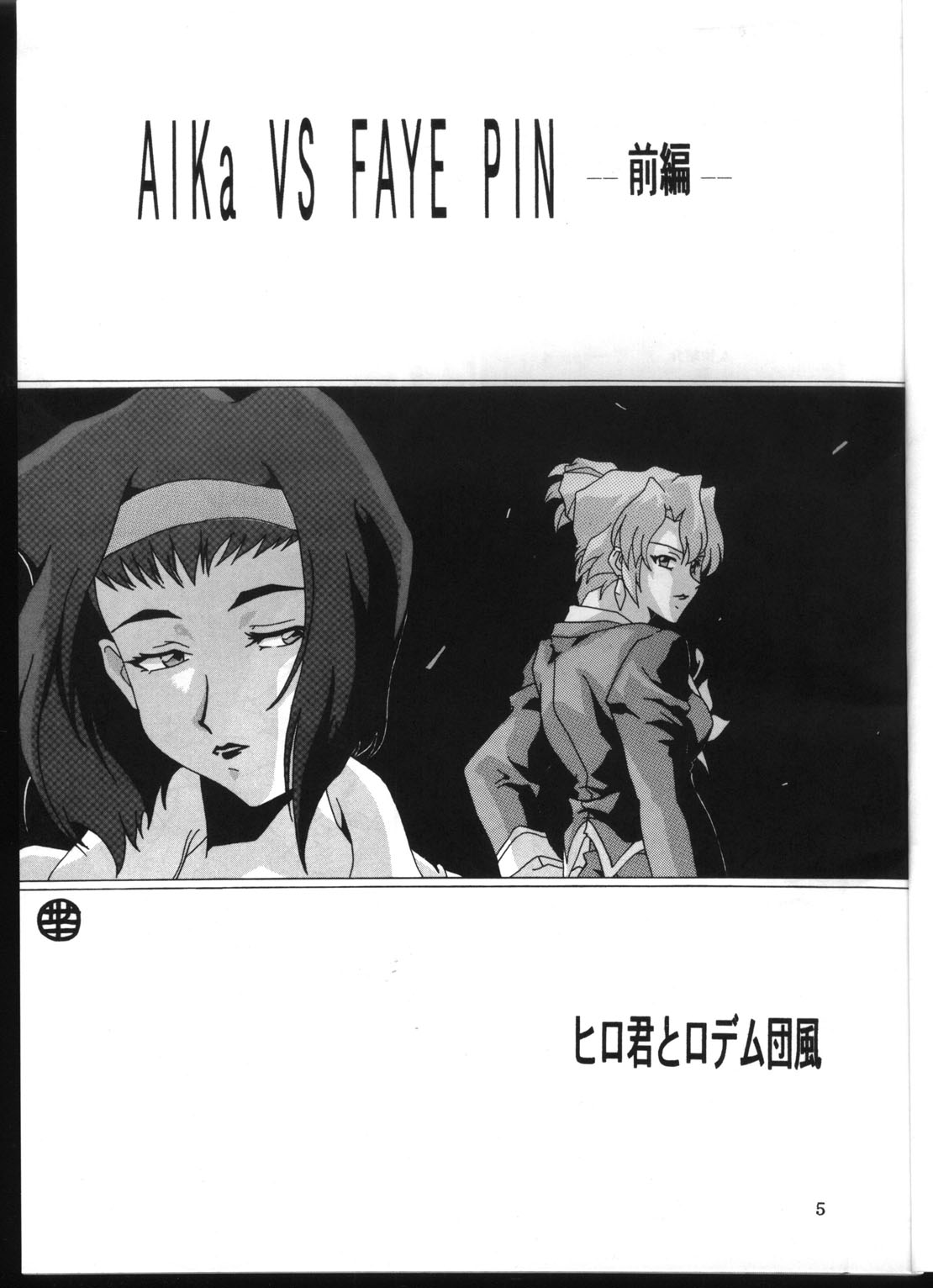 Aika VS FAYE PIN page 4 full