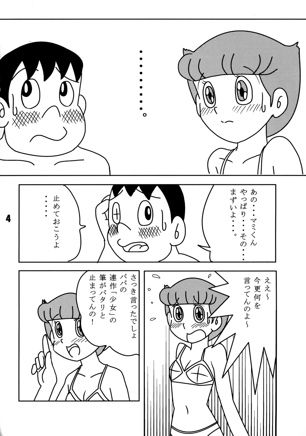 TWIN TAIL vol.12 Seinen SF Tanpen page 3 full