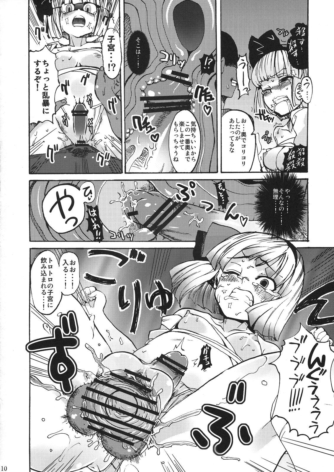 Hanrei Yuugi page 10 full