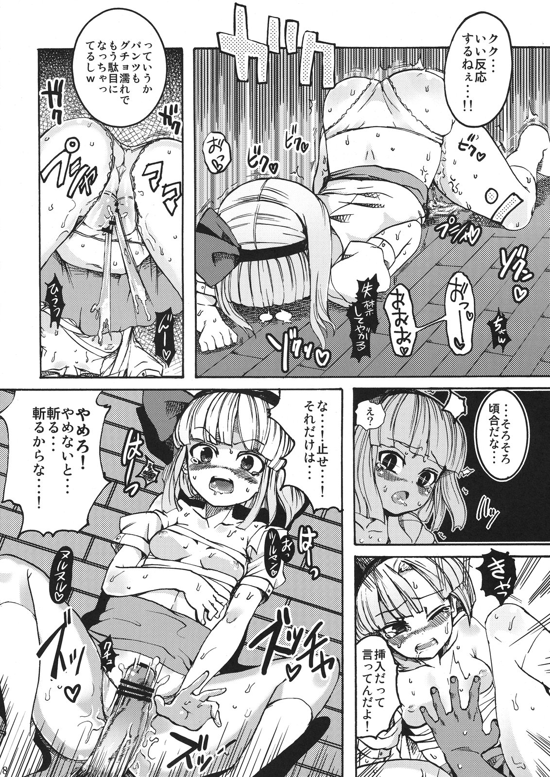 Hanrei Yuugi page 8 full