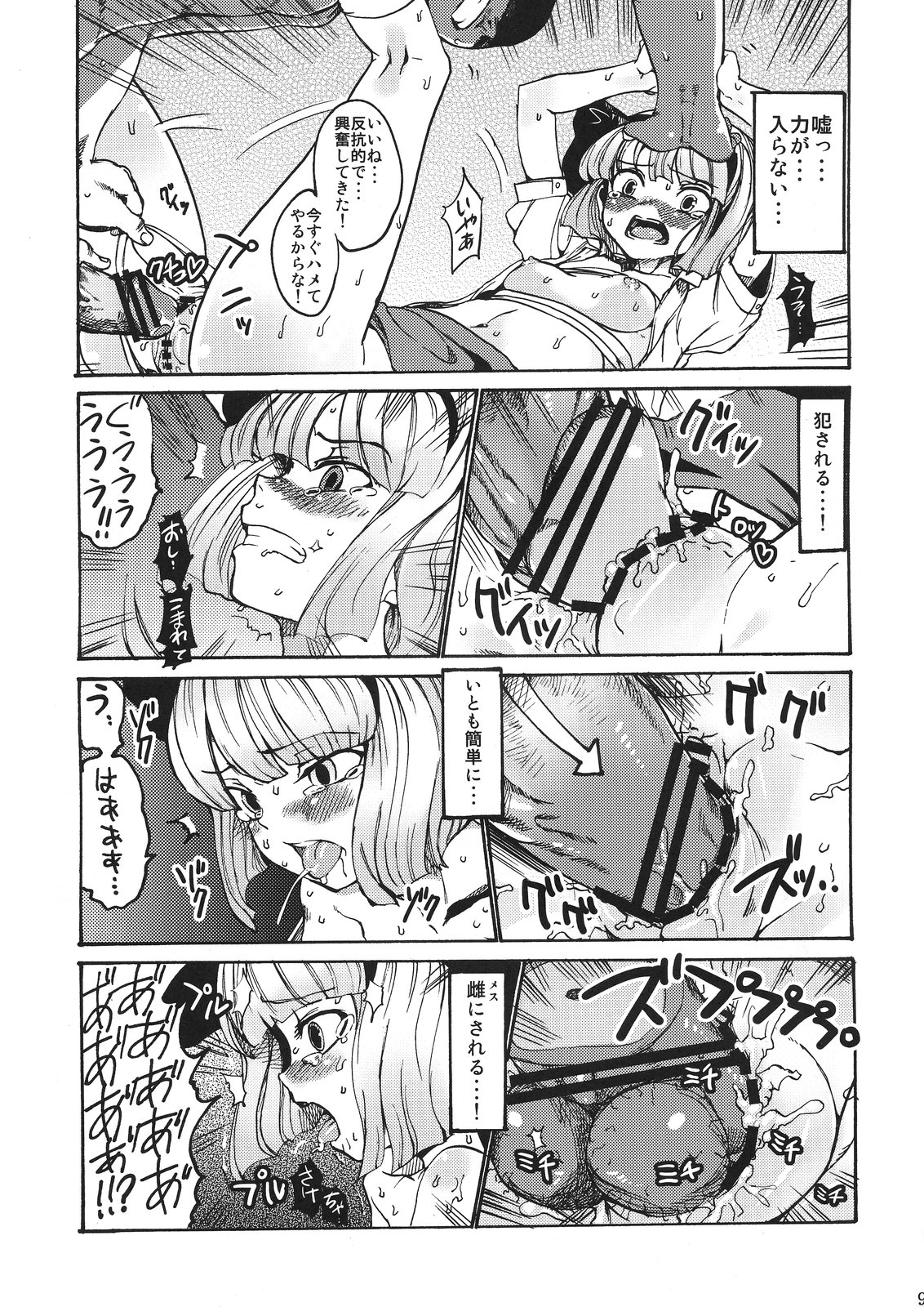 Hanrei Yuugi page 9 full