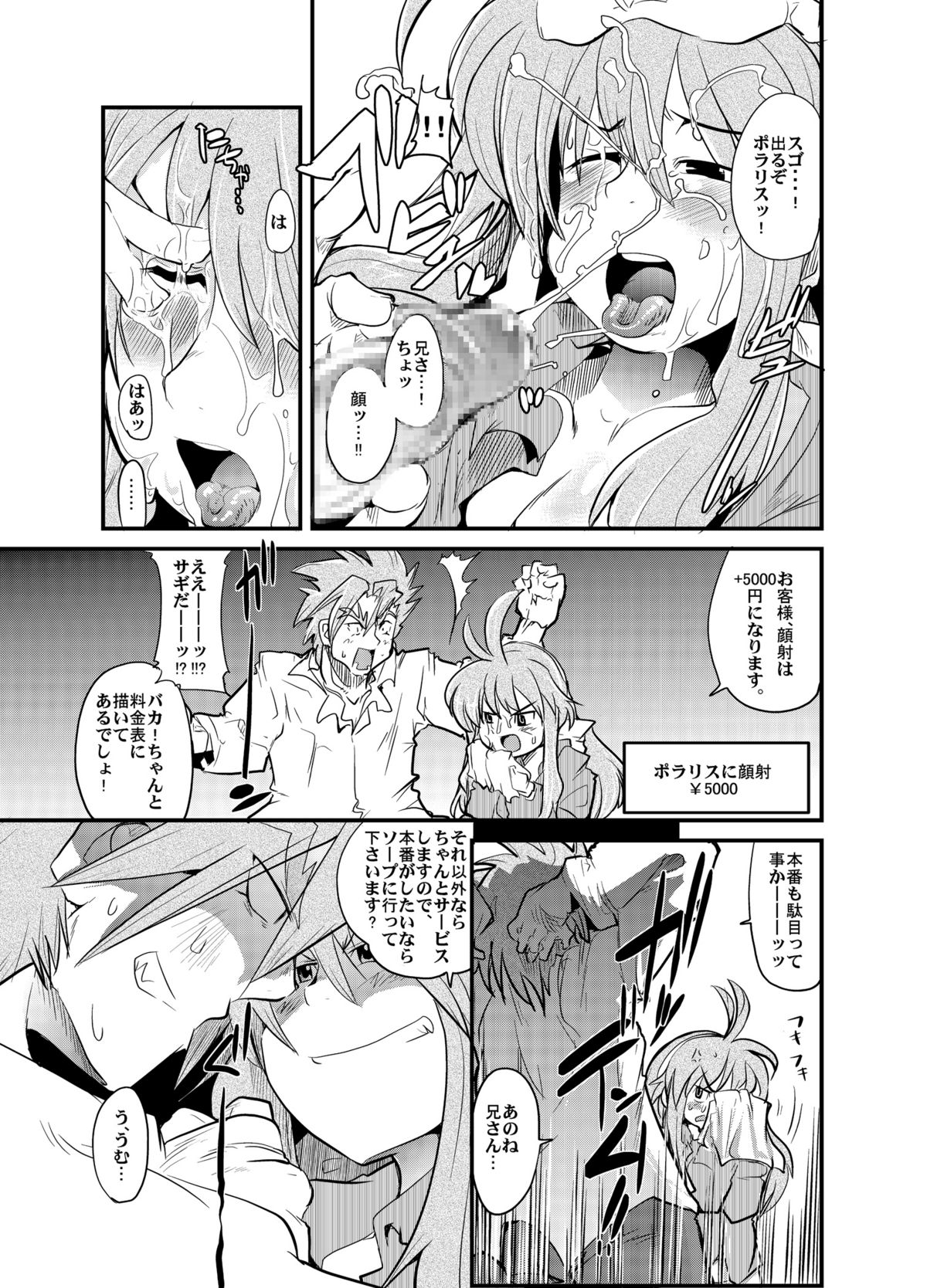 Ore no Komochi Hitozuma Oujo page 10 full