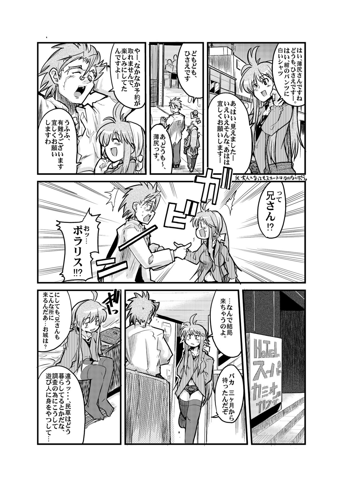 Ore no Komochi Hitozuma Oujo page 6 full