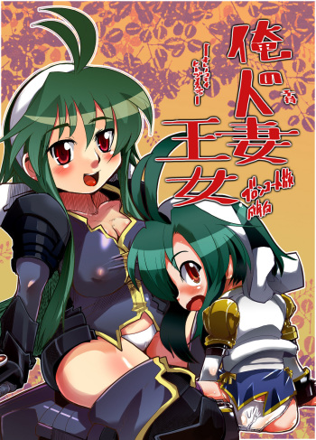 Ore no Komochi Hitozuma Oujo cover