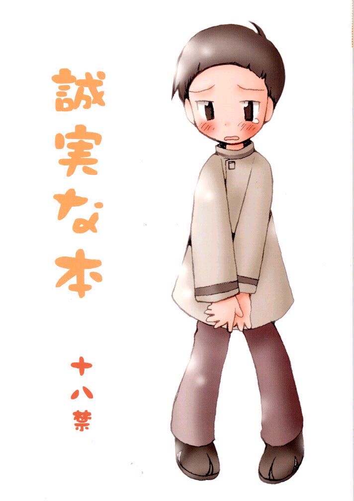 Seijitsu na Hon page 1 full