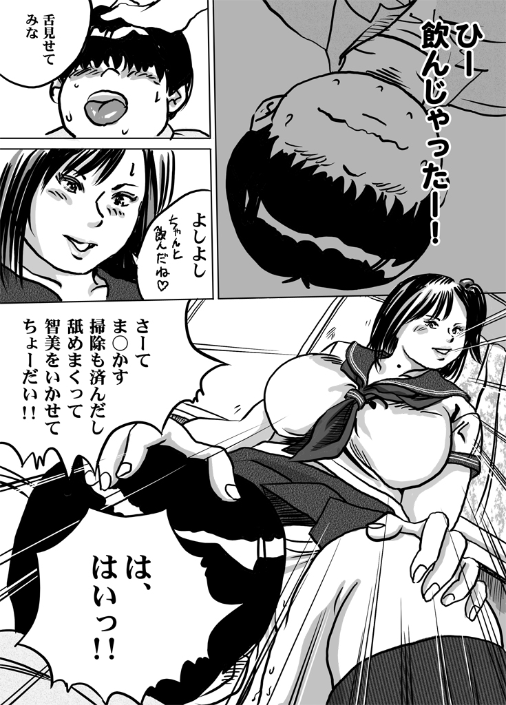 Imouto Tomomi-chan no Fechi Choukyou Ch. 2 page 10 full