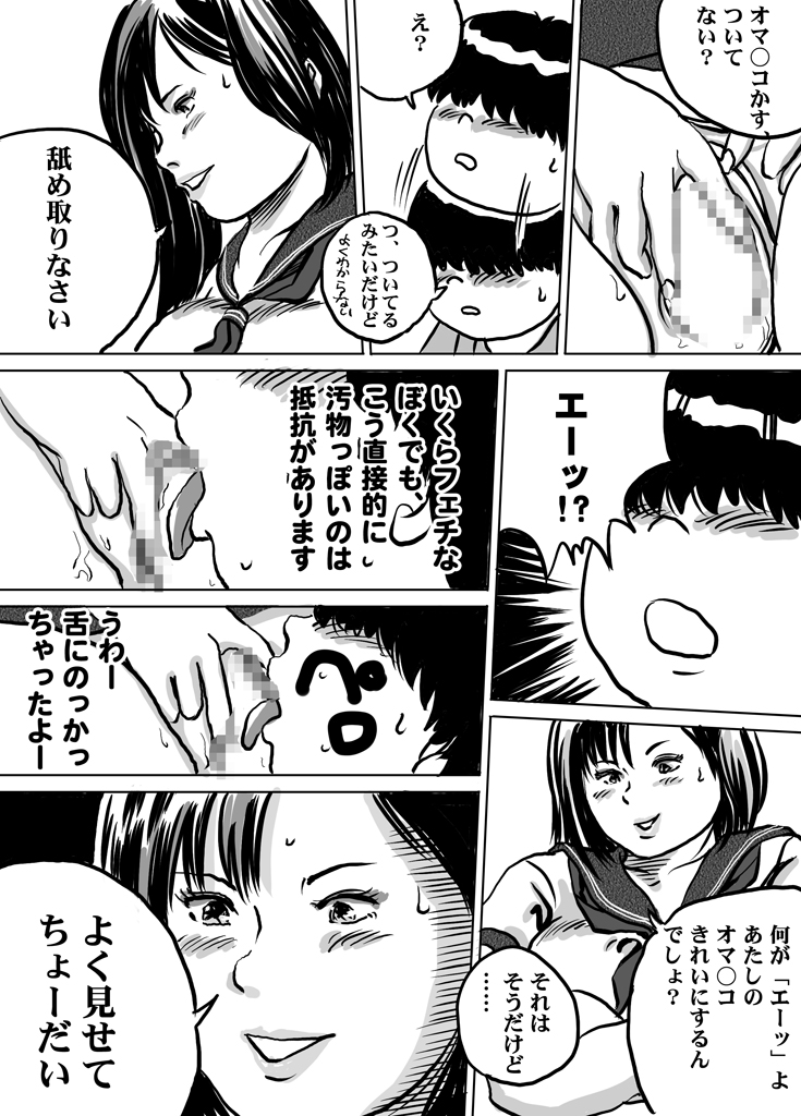 Imouto Tomomi-chan no Fechi Choukyou Ch. 2 page 7 full