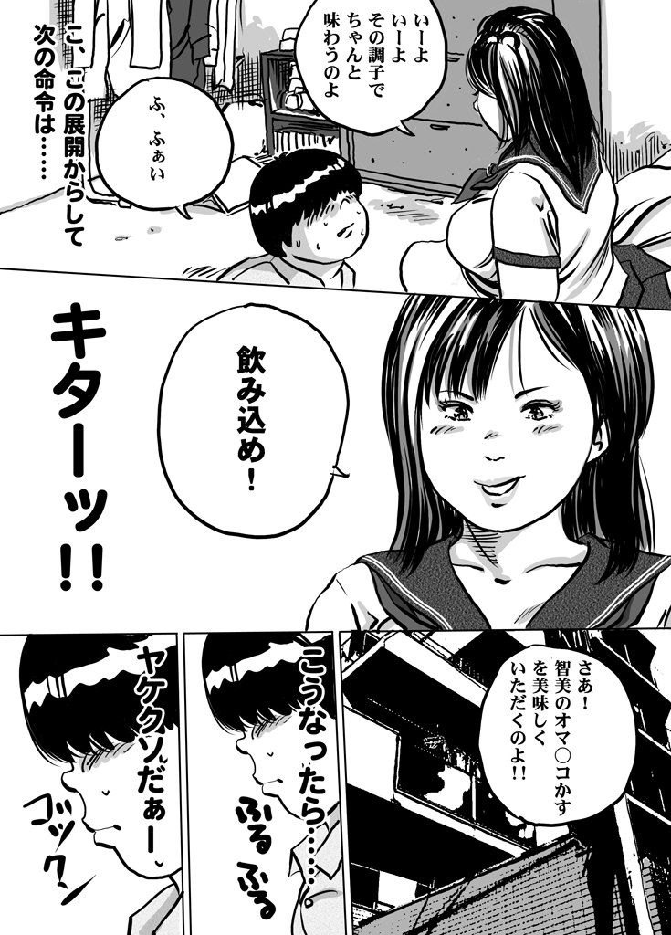 Imouto Tomomi-chan no Fechi Choukyou Ch. 2 page 9 full