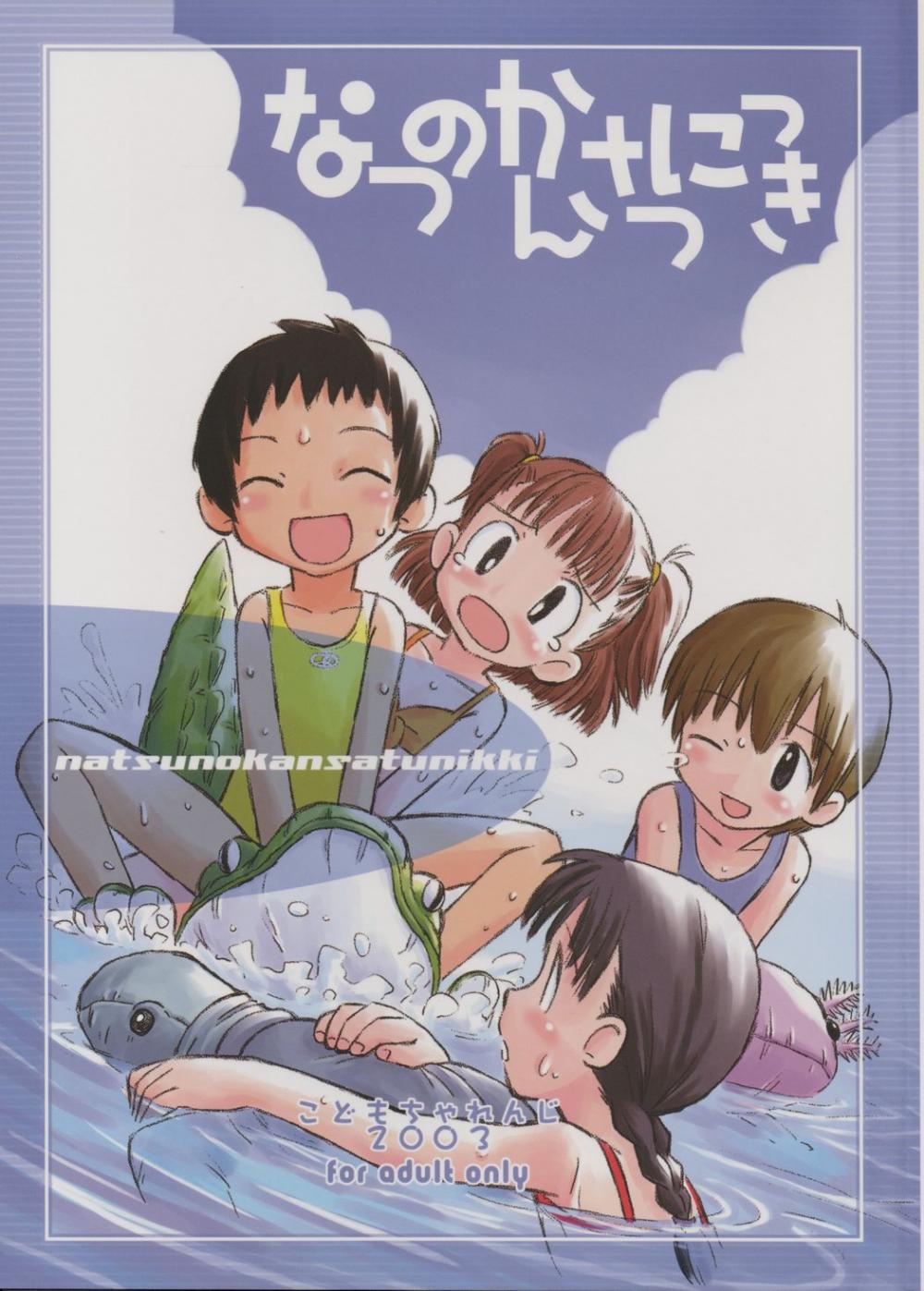 natsu no kansatsu nikki | Summer observation diary page 1 full