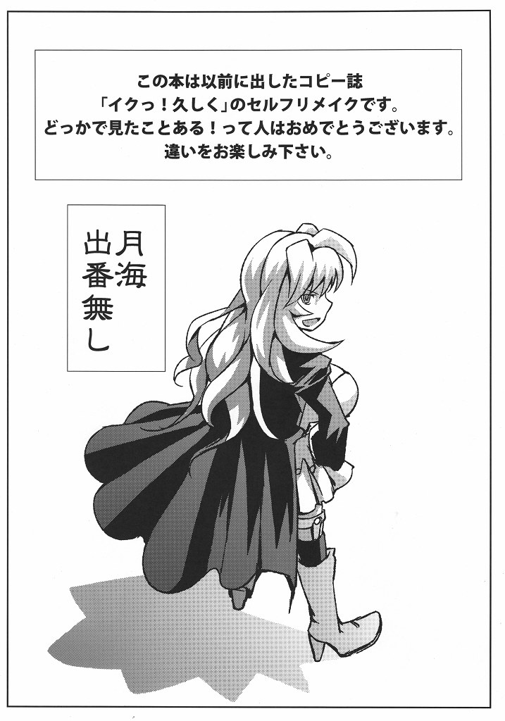 Iku~ Hisashiku page 3 full