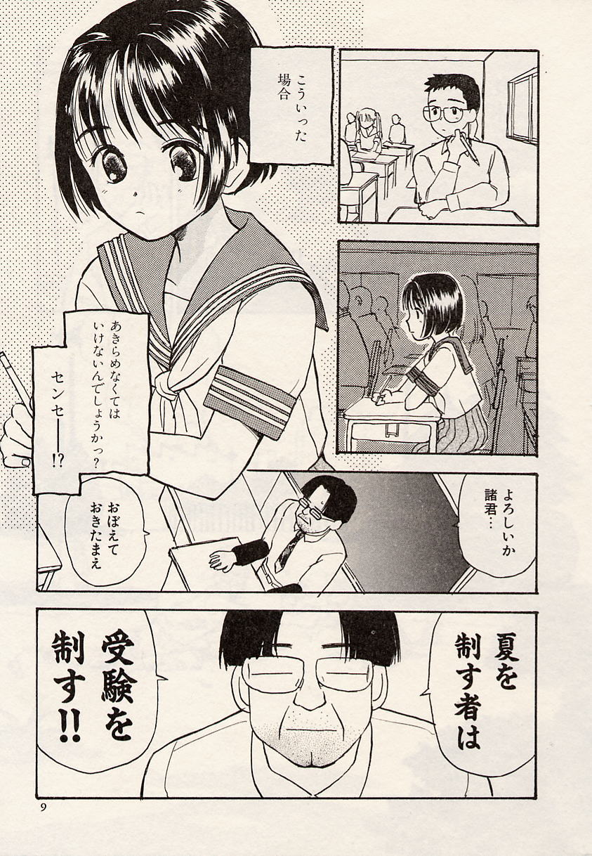 Suika to Umi to Taiyou to page 9 full