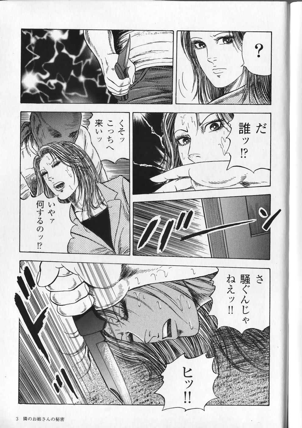 Ai no Dorei - Kinbaku no Aventure page 7 full