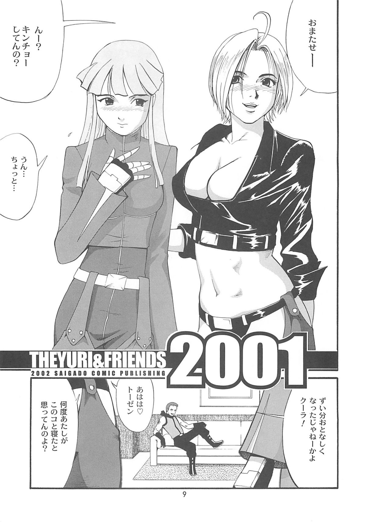 The Yuri &amp; Friends 2001 page 8 full