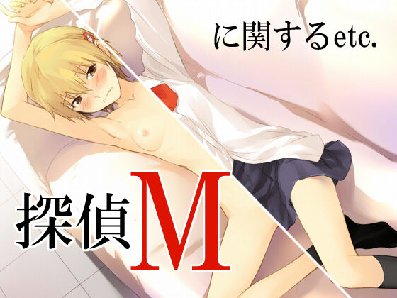 Tantei M ni Kansuru etc. page 1 full