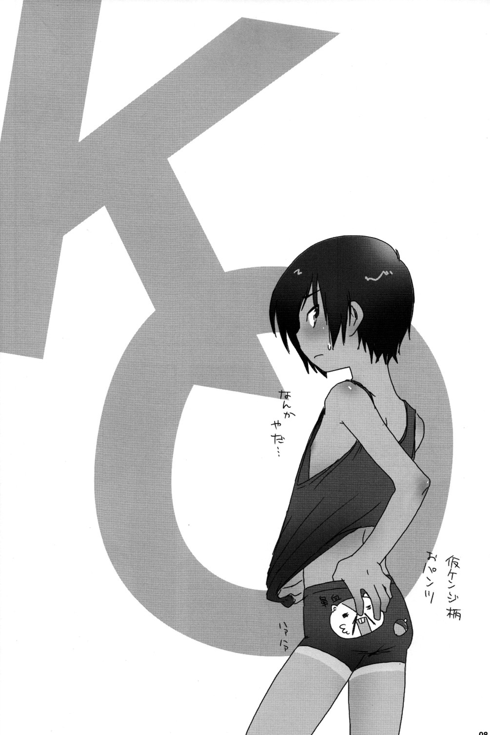 K.O. page 7 full